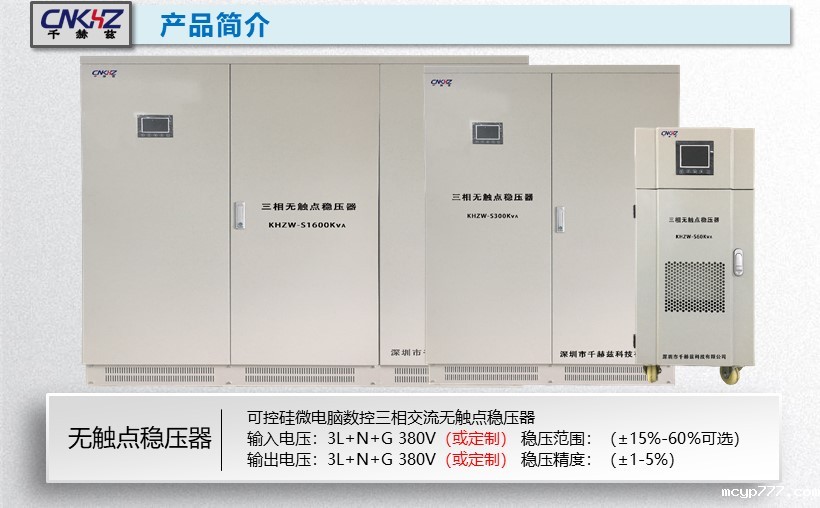 无触点稳压器 无触点稳压器
