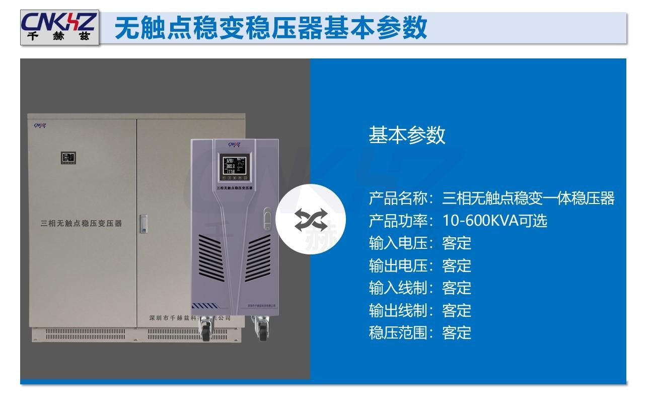 无触点稳压变压器 无触点稳压变压器