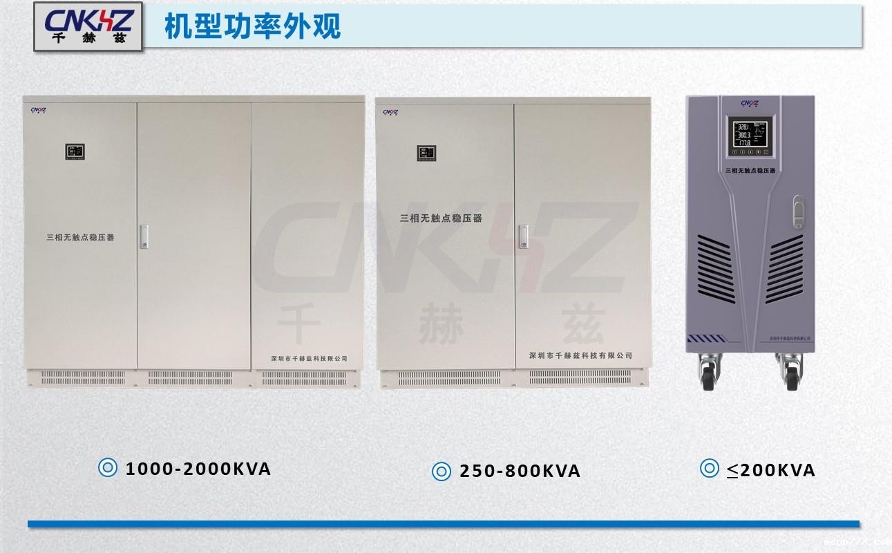 稳压器功率及外观 稳压器功率及外观