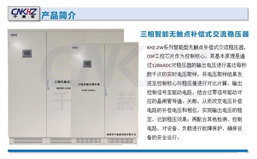 无触点稳压器工作 无触点稳压器