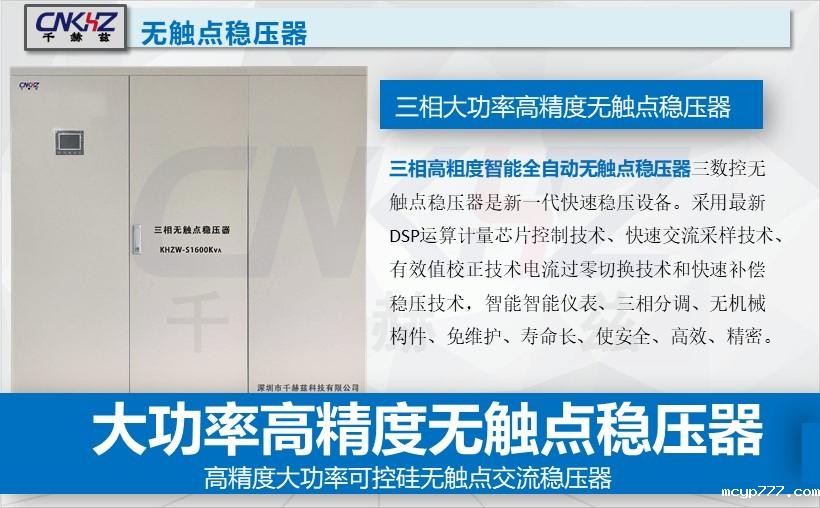 无触点稳压器.jpg 无触点稳压器.JPG