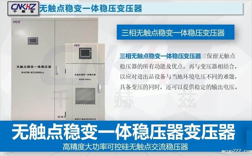 稳变稳压器.jpg 稳变稳压器.JPG