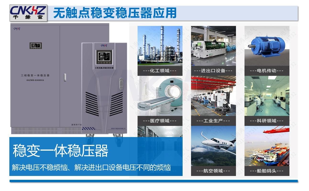稳变一体稳压变压器应用.jpg 稳变一体稳压变压器应用.JPG