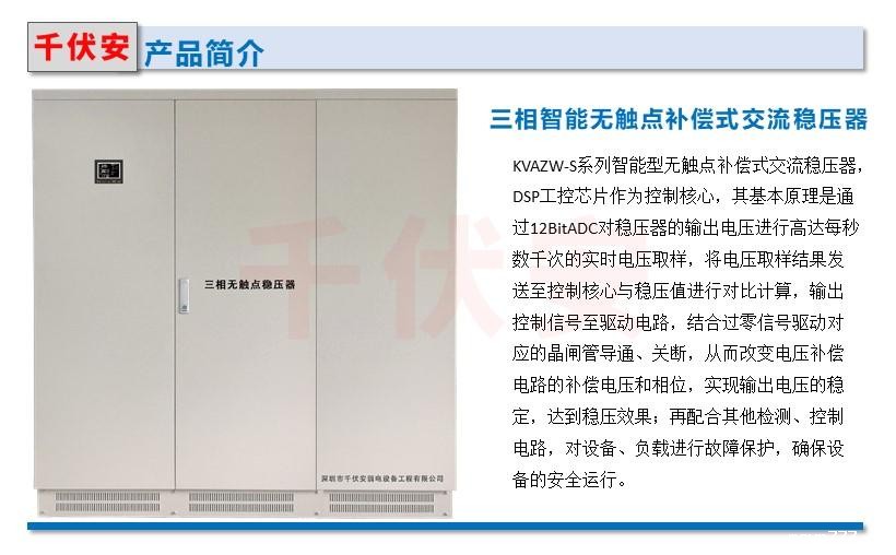 什么是无触点稳压器.jpg 什么是无触点稳压器.JPG