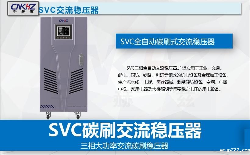 SVC交流稳压器.jpg SVC交流稳压器.JPG