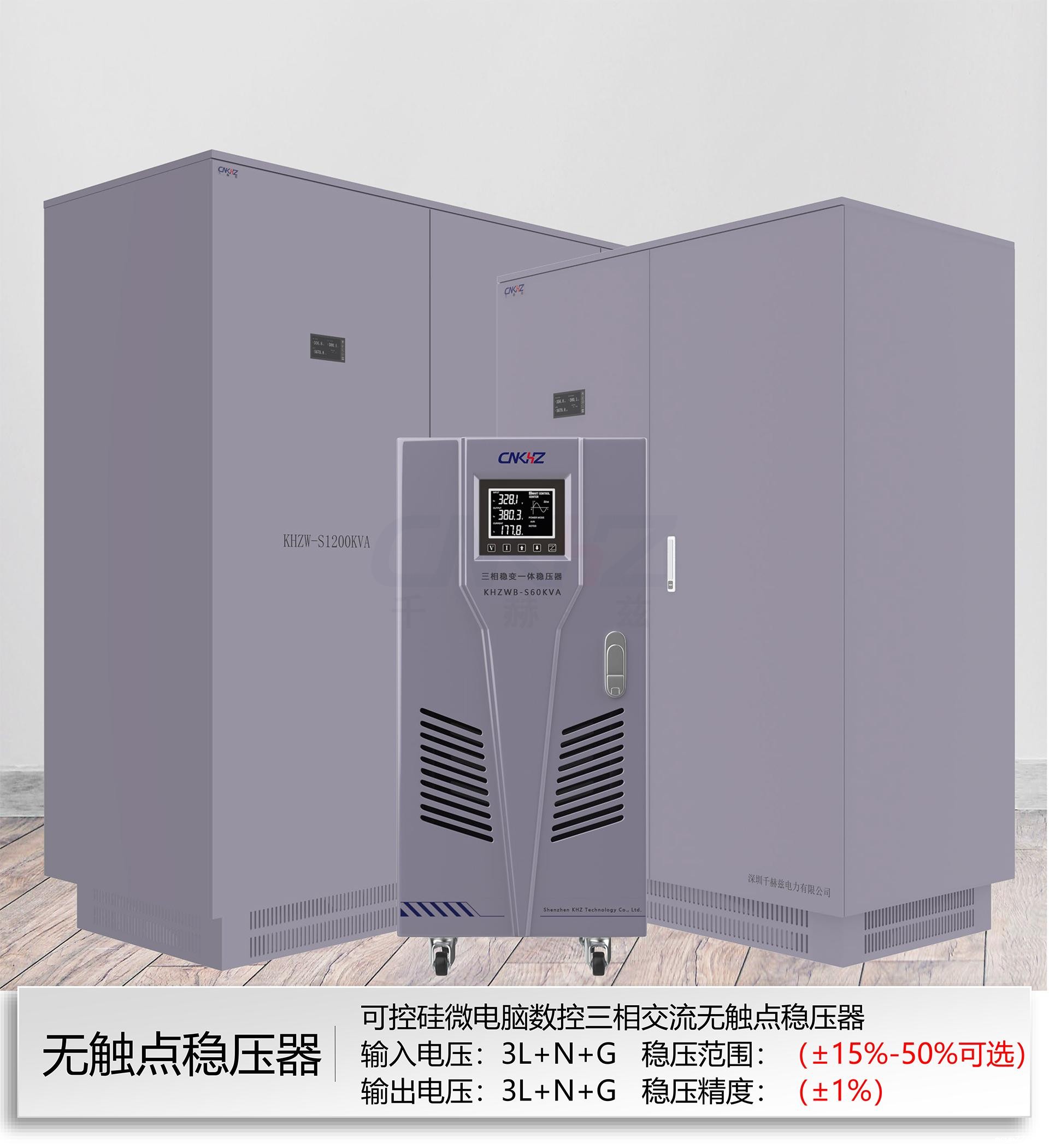 大功率<a href=https://avr.www.mcyp777.com/ target='_blank'>稳压器</a>.jpg 大功率稳压器.jpg