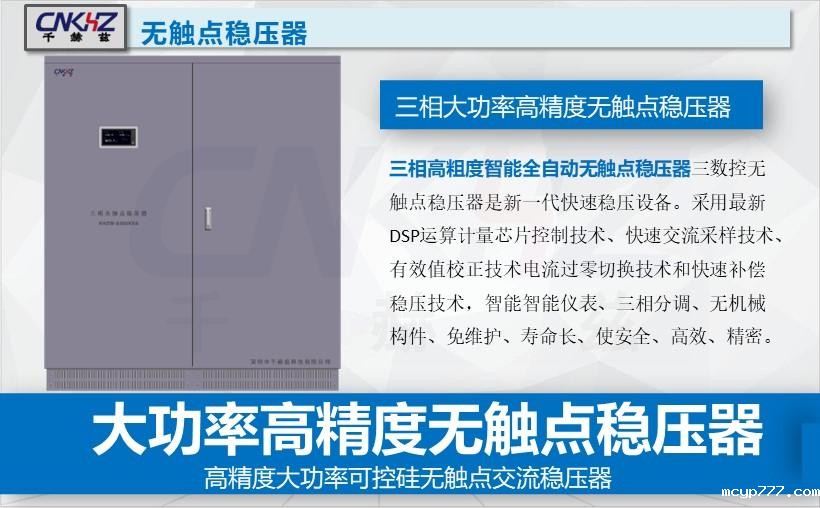 无触点稳压器.jpg 无触点稳压器.JPG