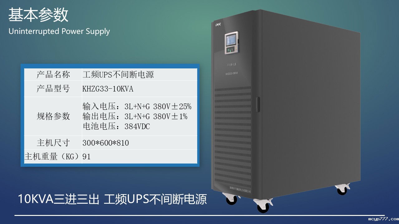 10KVA工频UPS不间断电源参数.jpg 10KVA工频UPS不间断电源参数.JPG