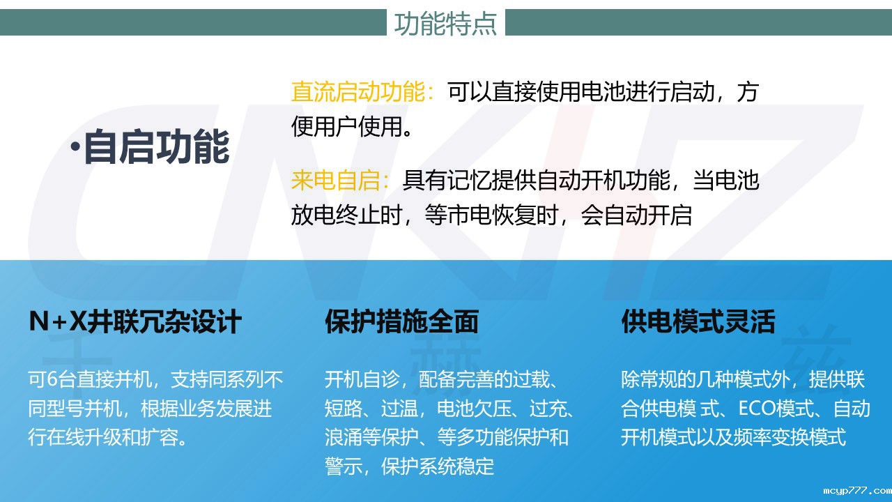 双转换UPS不间断电源功能特点.jpg 双转换UPS不间断电源功能特点.JPG