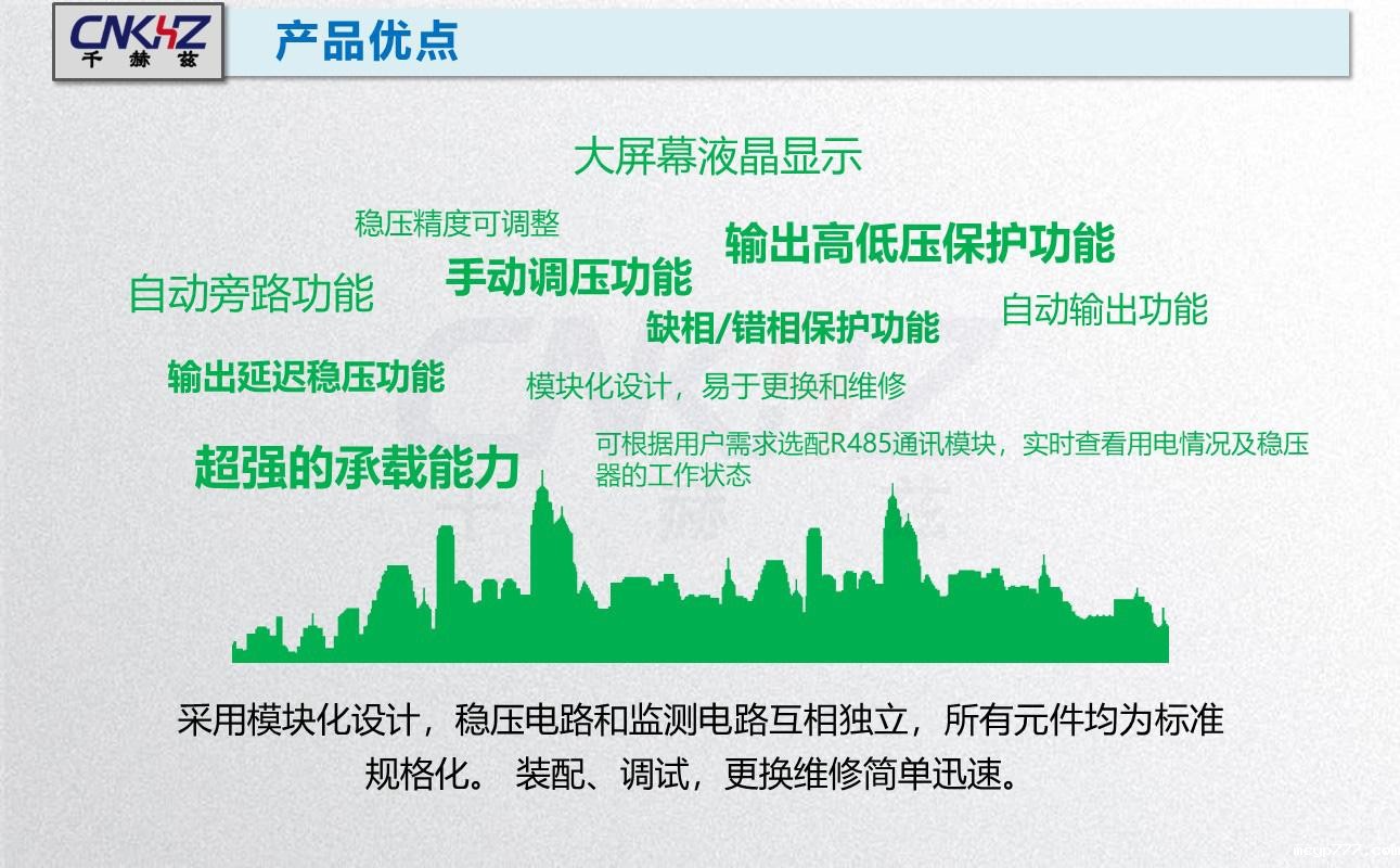 无触点稳压器优点.jpg 无触点稳压器优点.JPG