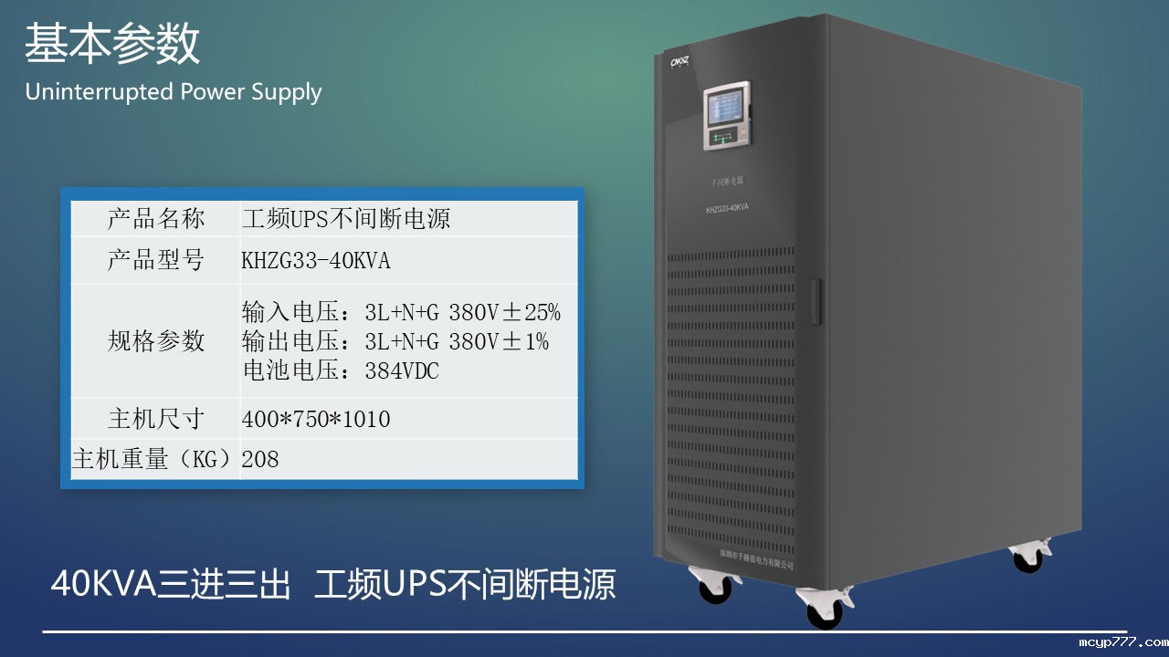 40KVA工频三进三出UPS不间断电源基本参数.jpg 40KVA工频三进三出UPS不间断电源基本参数.JPG
