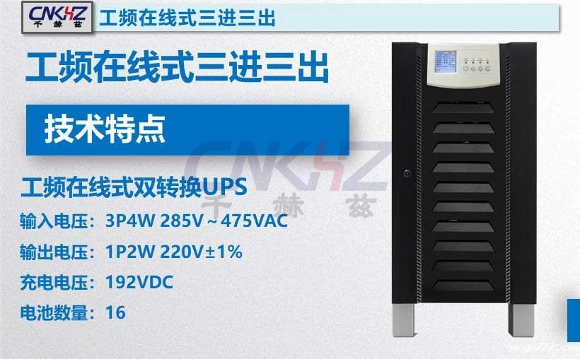 工频双转换UPS 工频双转换UPS