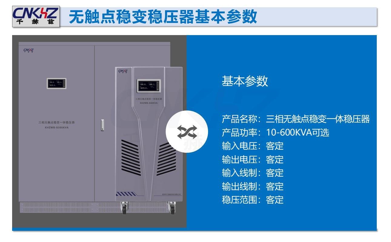 无触点稳变一体稳压变压器可定制参数.JPG