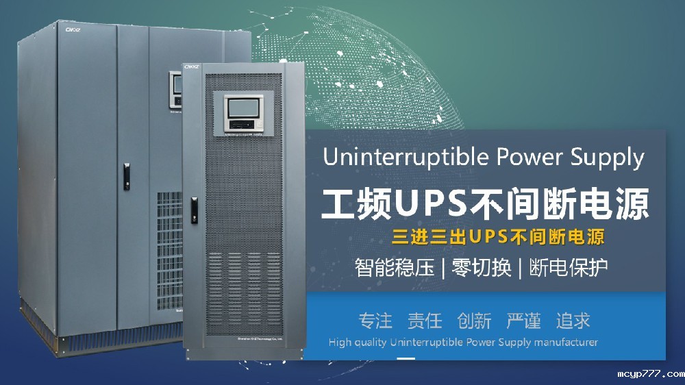 不间断电源.JPG