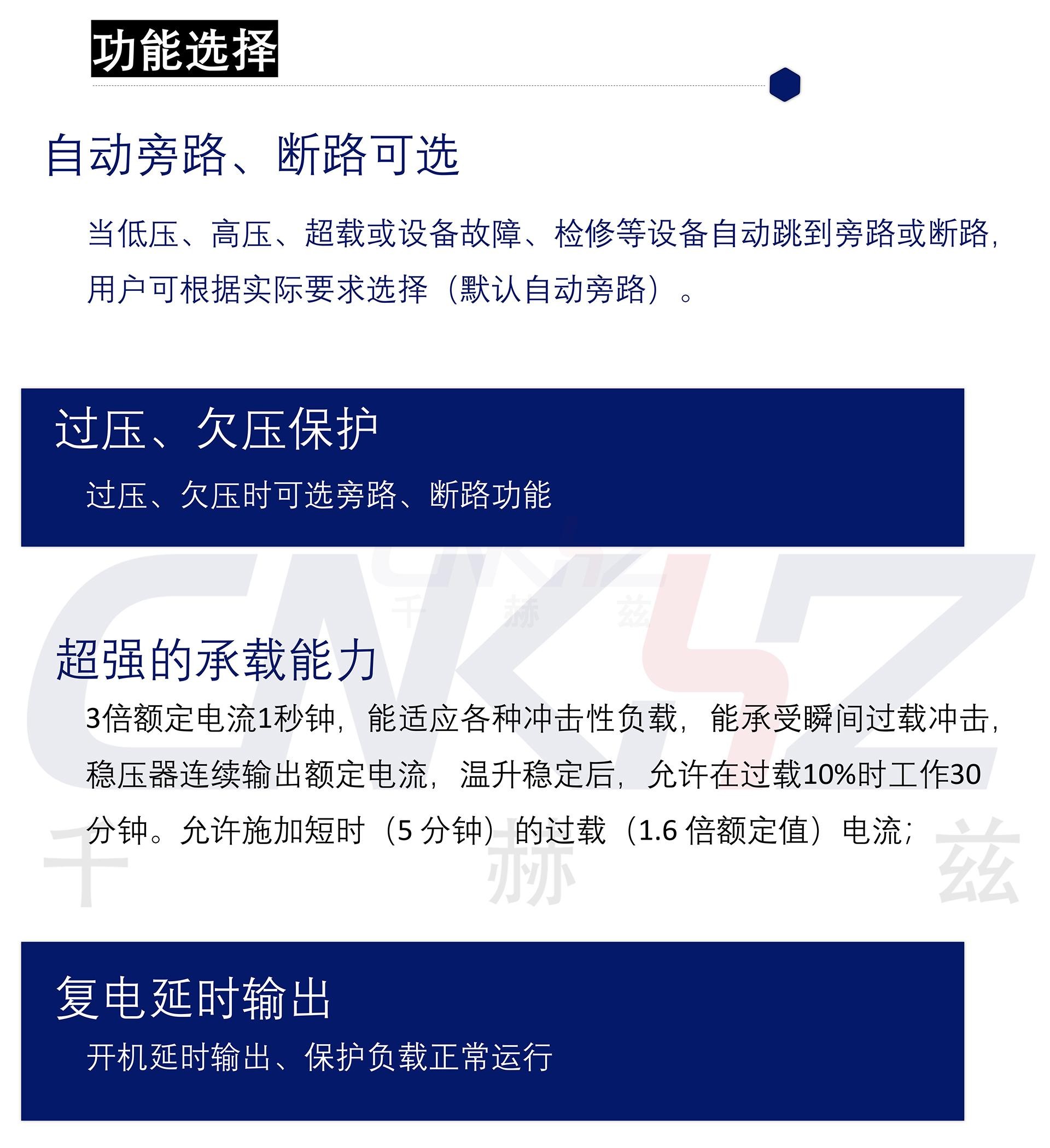 千赫兹三相无触点稳压器保护功能选择.jpg