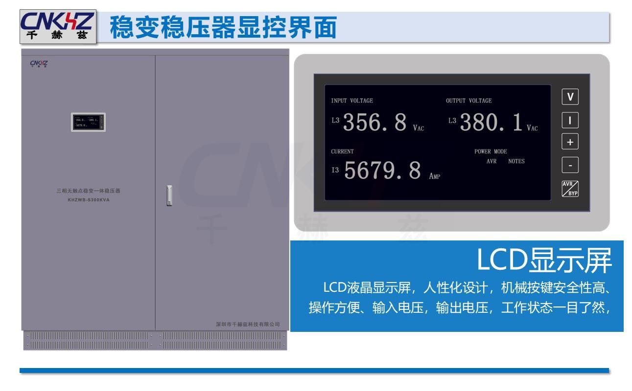无触点稳变一体稳压变压器显控界面.JPG